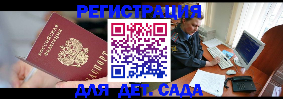 временная регистрация для школы в Онеге