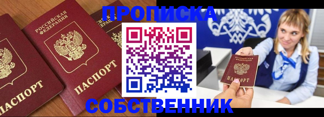 прописка 2025 в Онеге